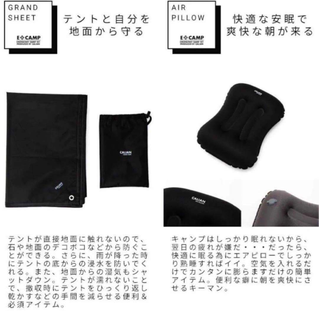 【RH1250】キャリアン CALIAN E+CAMP ソロキャンプセット