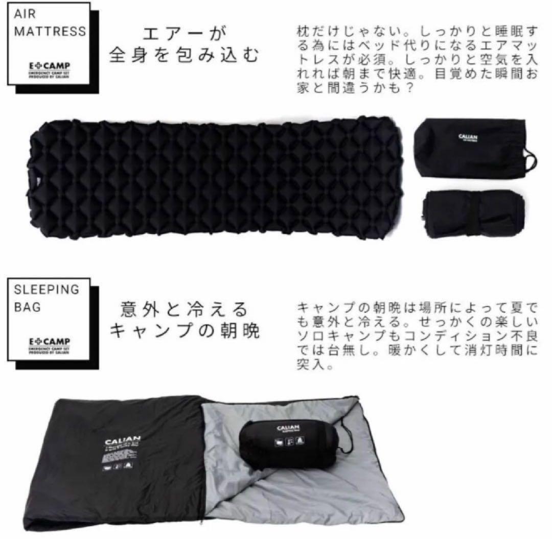 【RH1250】キャリアン CALIAN E+CAMP ソロキャンプセット