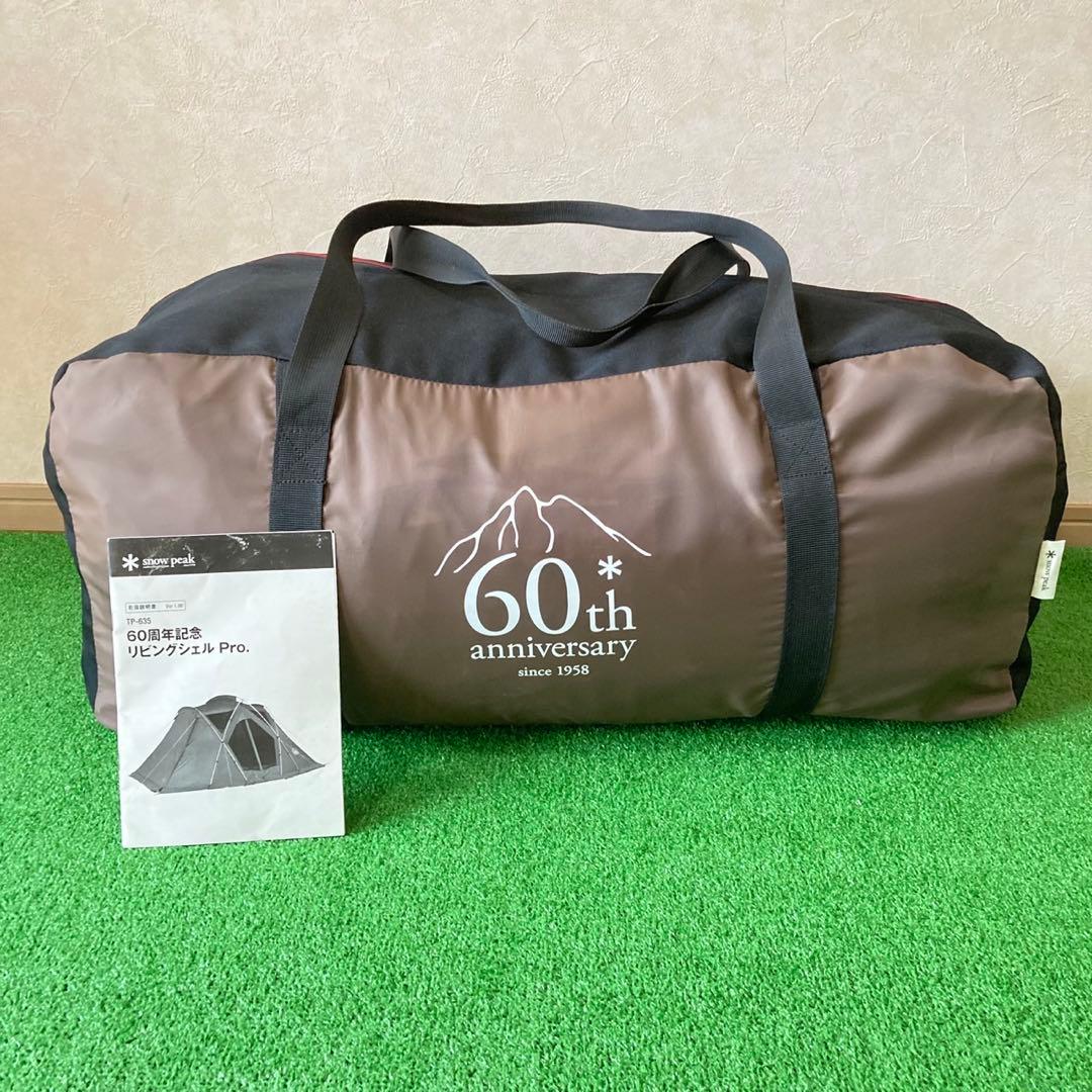 希少　美品　スノーピーク 60周年 リビングシェル pro TP-635