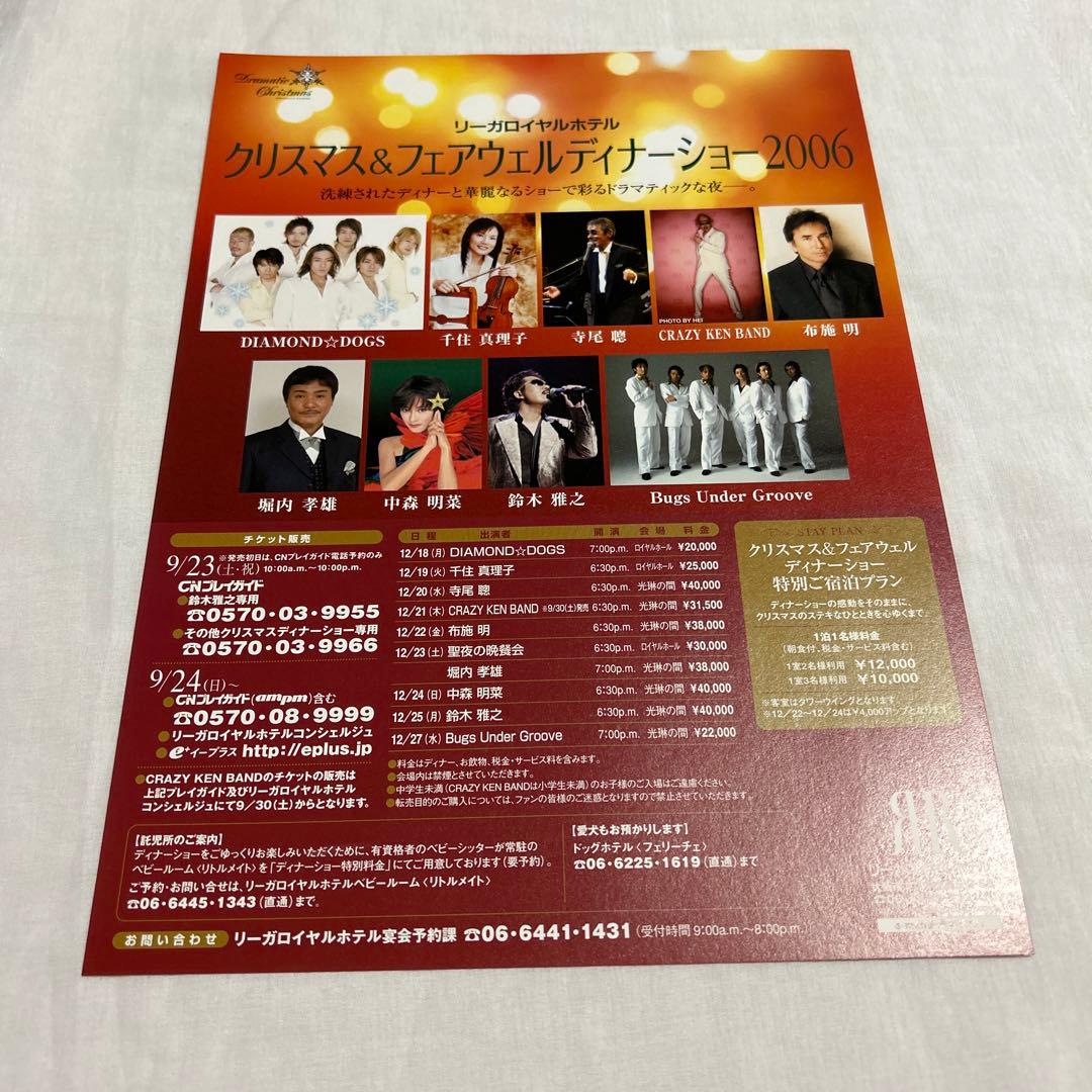 中森明菜 クリスマスディナーショー チラシ - メルカリ