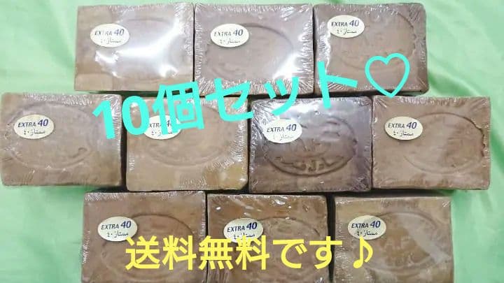 送料無料♡新品 正規品 ☆ アレッポの石けん エキストラ40 10個 エキストラ