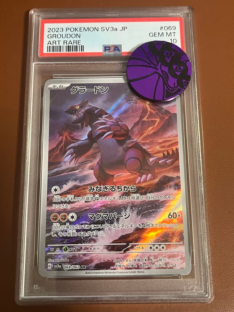 PSA10 グラードン AR SV3a レイジングサーフ 069/062 - メルカリ