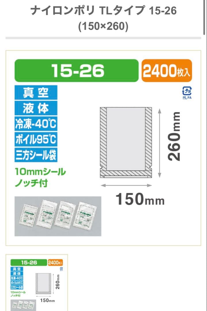 ナイロンポリ袋 TL15-26 真空袋 1ケース 2400枚　冷凍袋　ボイル袋