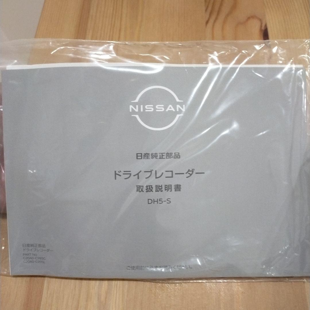 日産純正ドライブレコーダー サクラ 日産コネクトナビ用 DH5-S - メルカリ