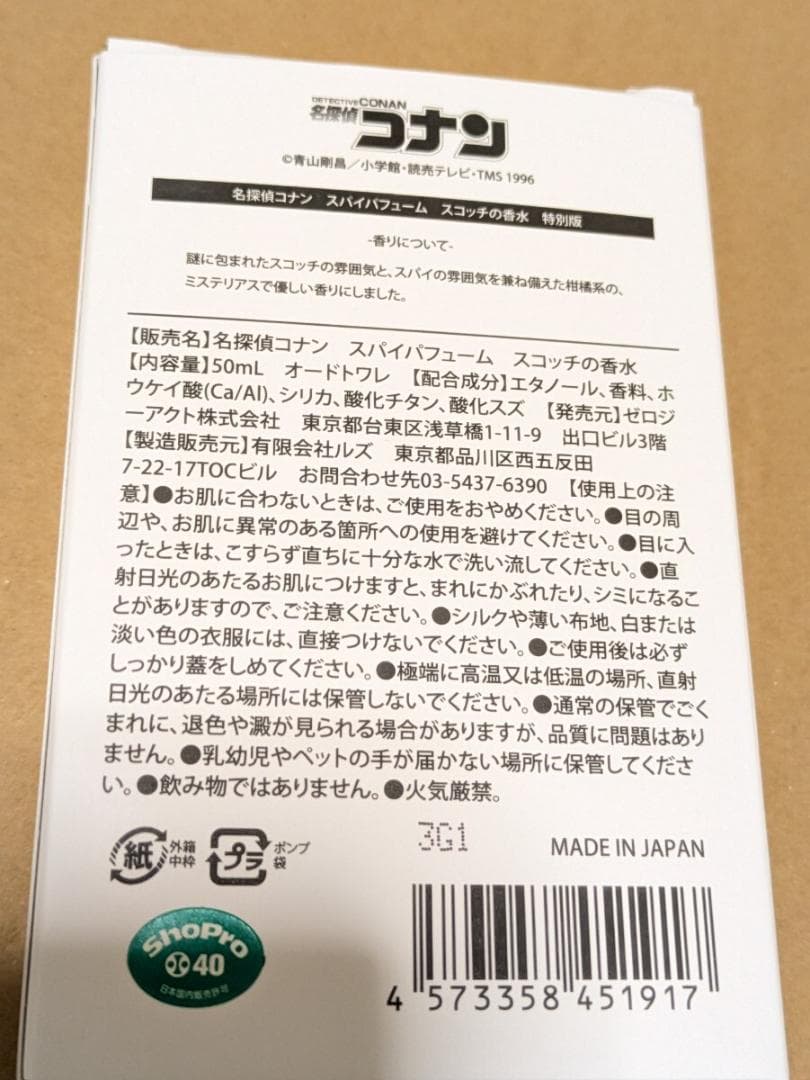 名探偵コナン スパイパフューム　スコッチ　香水 諸伏景光（特別版）ゼロジーアクト