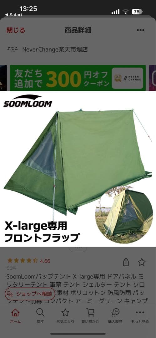 ［ベロンさん専用］SOOMLOOM X-large ミリタリーテント3点セット