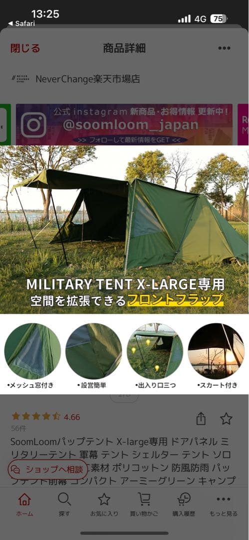 ［ベロンさん専用］SOOMLOOM X-large ミリタリーテント3点セット