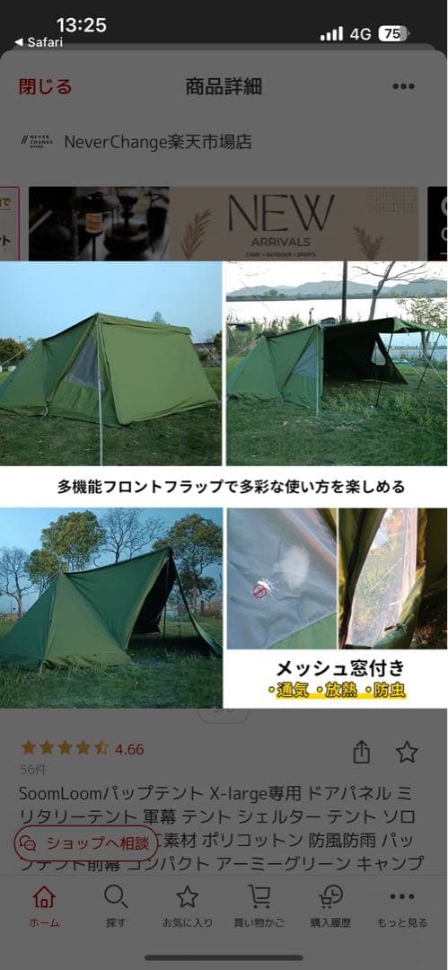 ［ベロンさん専用］SOOMLOOM X-large ミリタリーテント3点セット