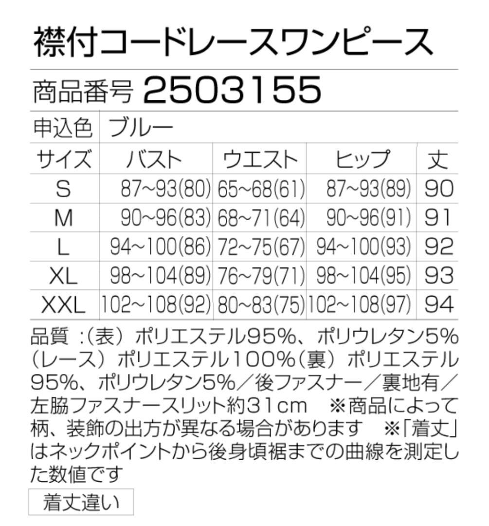 SOBRE ソブレ 襟付きコードレースワンピース 2503155 Sサイズ