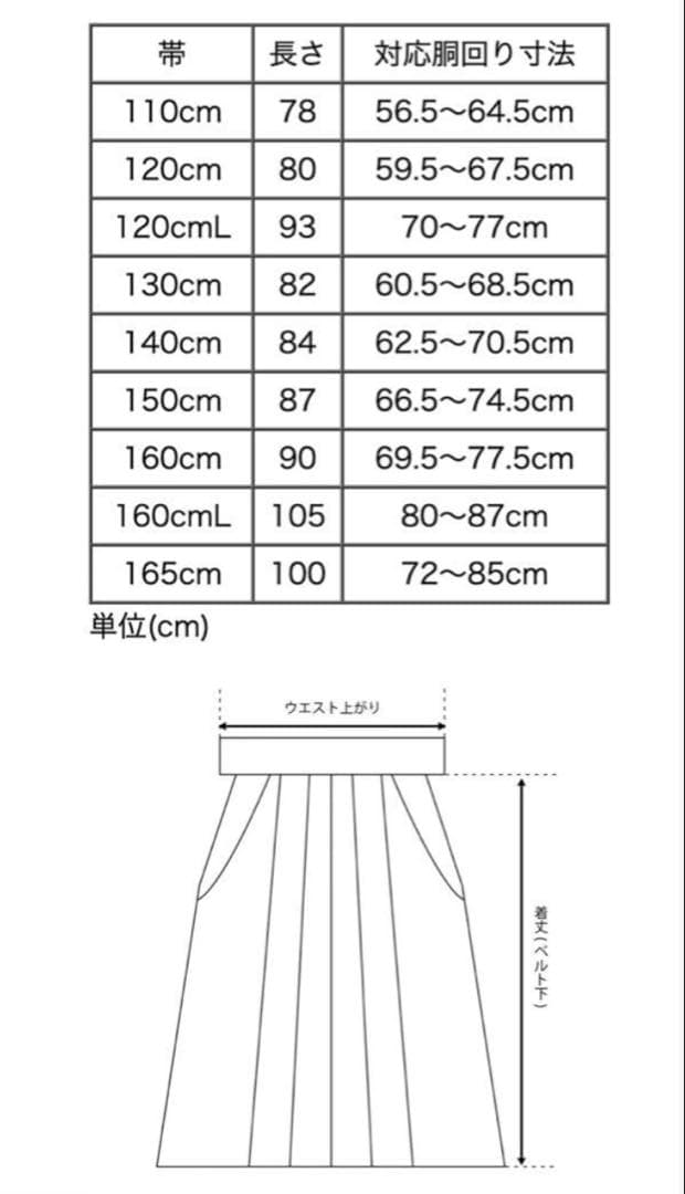 小学生　袴セット　140