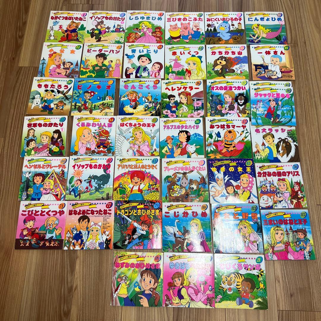 お値下げ】名作アニメ絵本シリーズ➕ちびくろさんぼ他絵本多数 - メルカリ