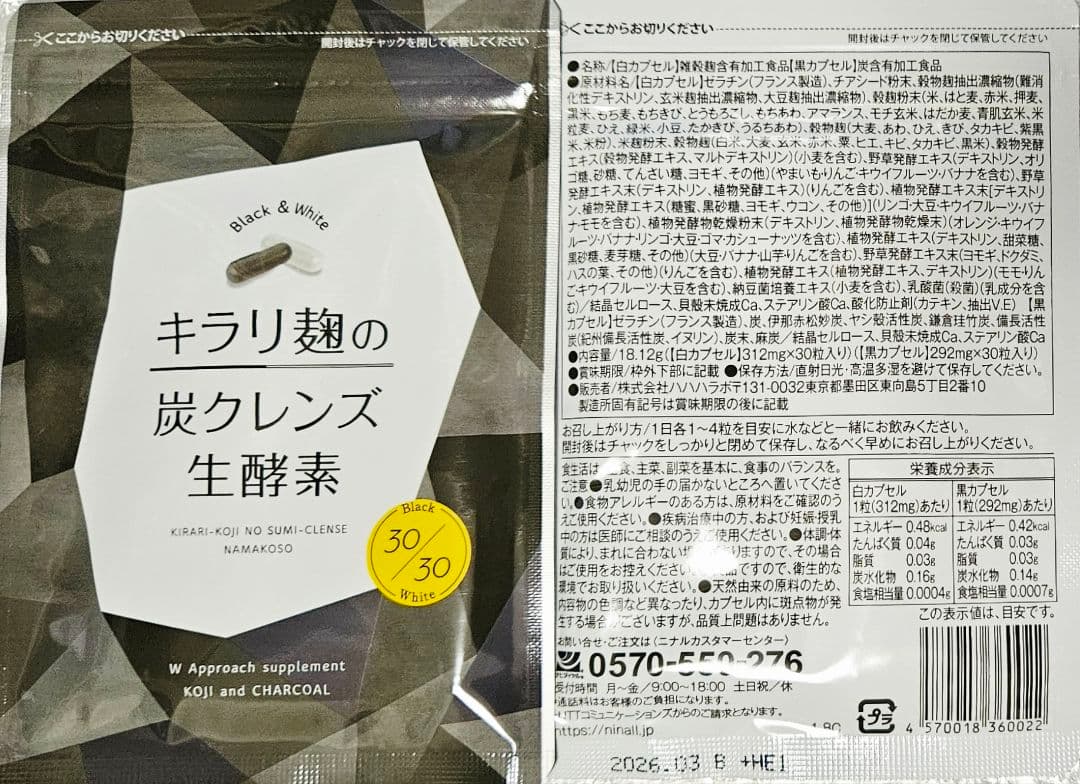 8袋set】❣️新品未開封❣️炭クレンズ生酵素☆ゲリラ2026スマイルSALE