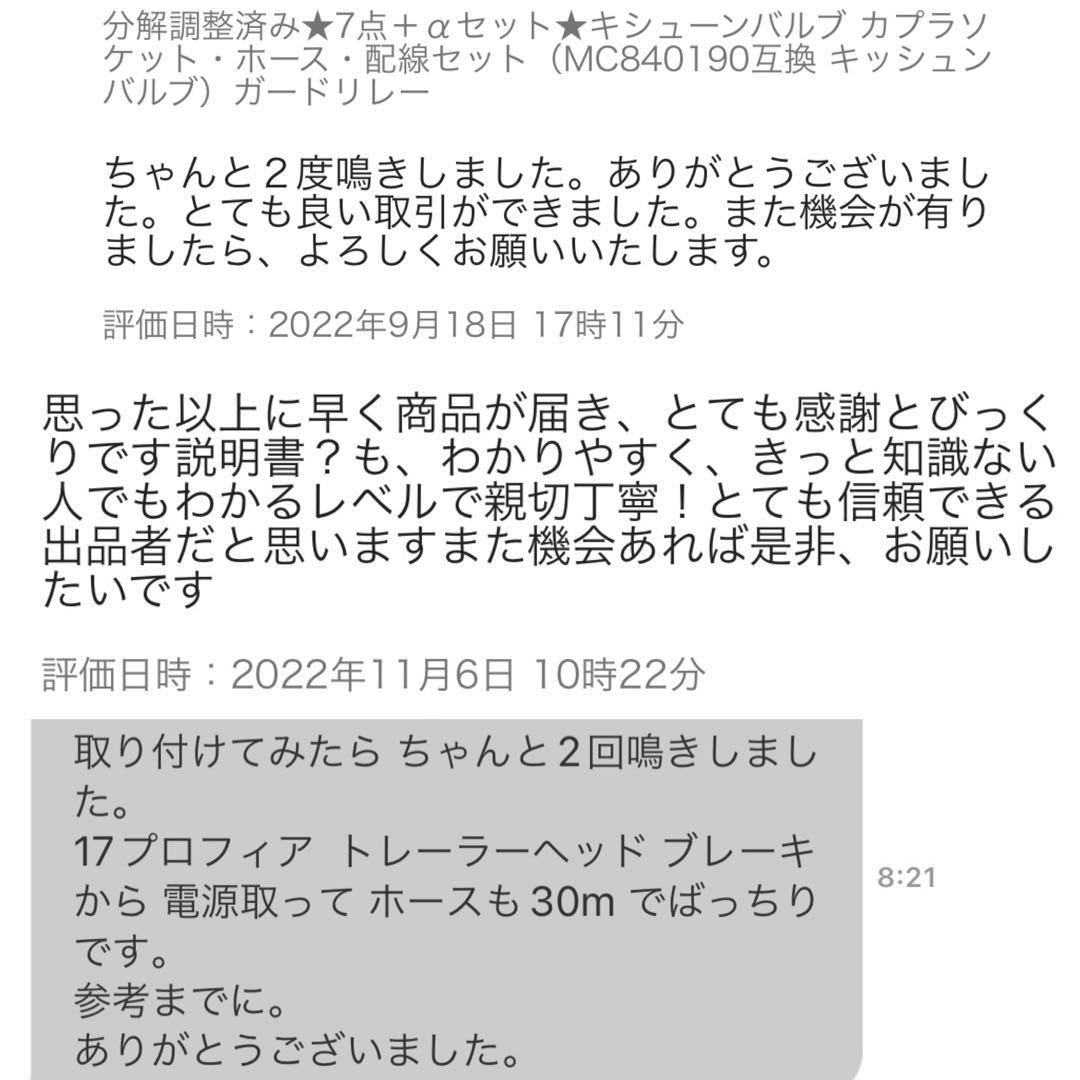 07プロフィア対応 豪華⭐︎キシューンバルブ【9点フルセット】