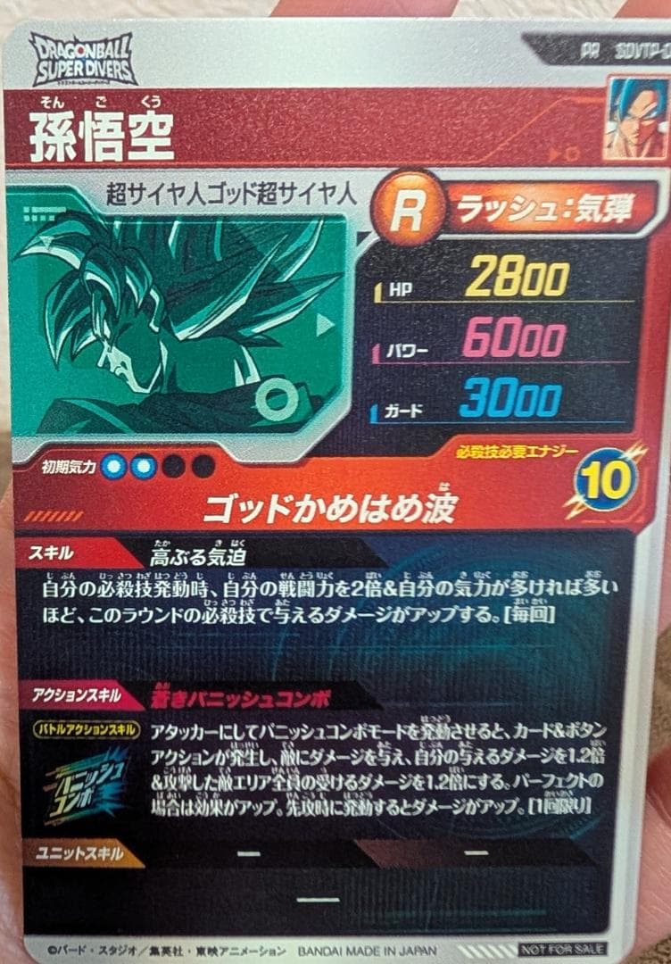 ドラゴンボールスーパーダイバーズ 大会プロモーションカード SDVTP