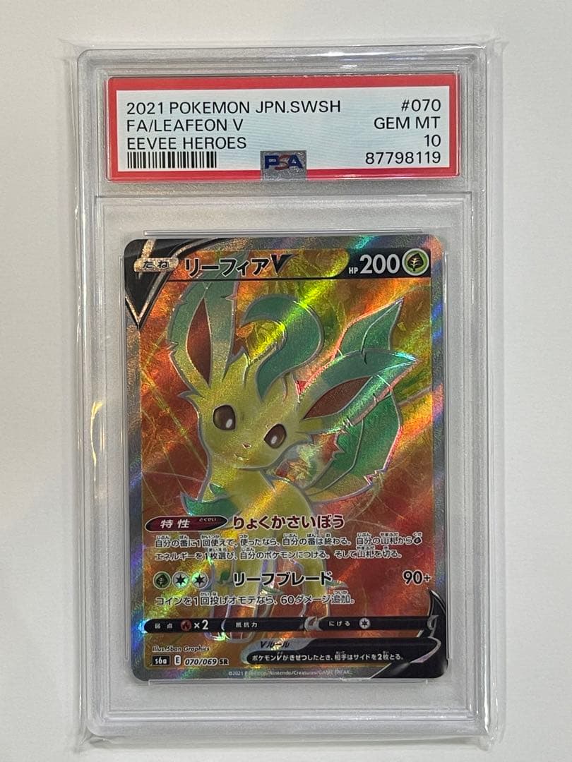 PSA10】リーフィアV SR S6a イーブイヒーローズ 070/069 - メルカリ