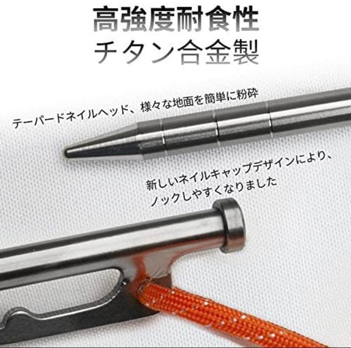チタンペグ 30センチ 8本