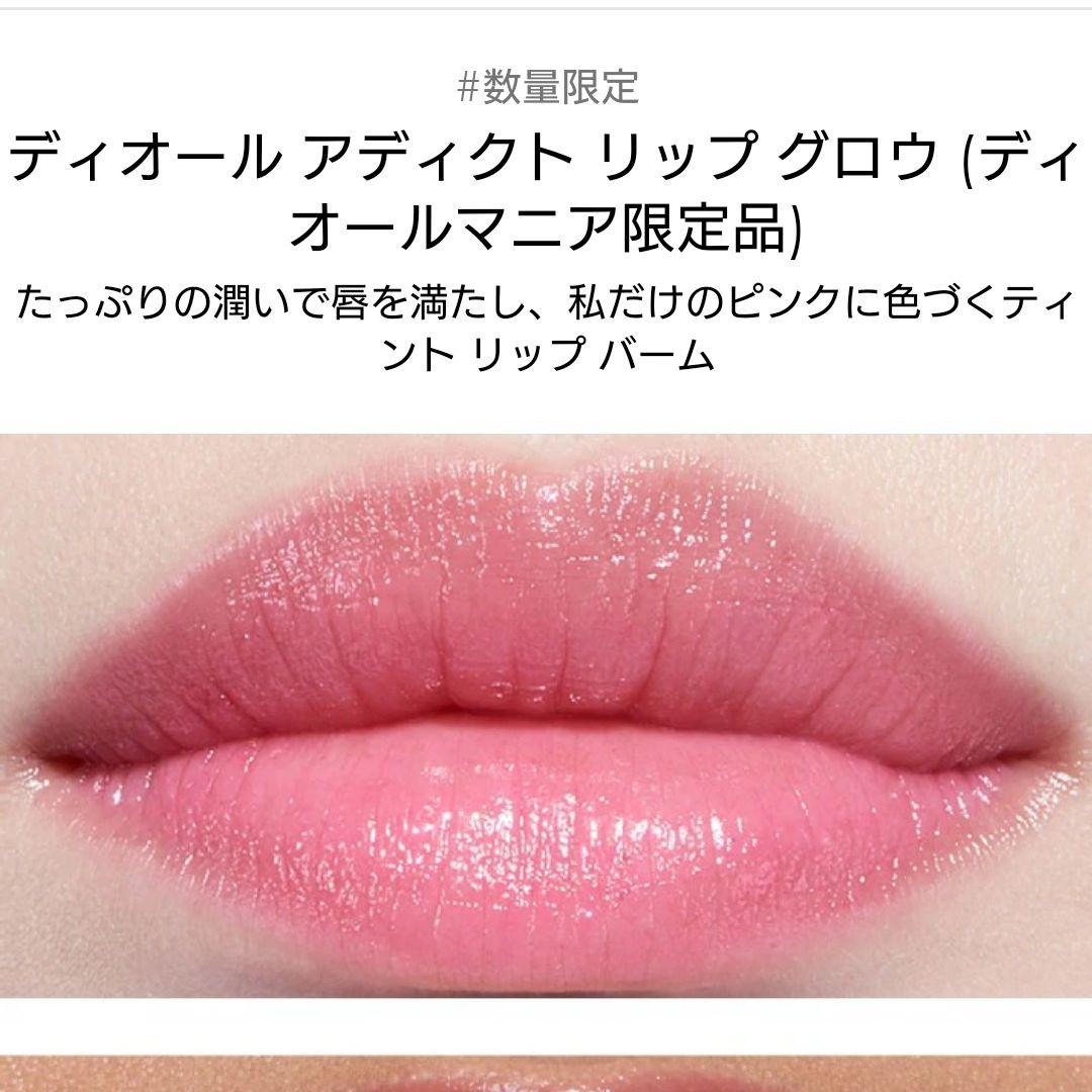 Dior アディクト リップグロウ 新品 限定2本