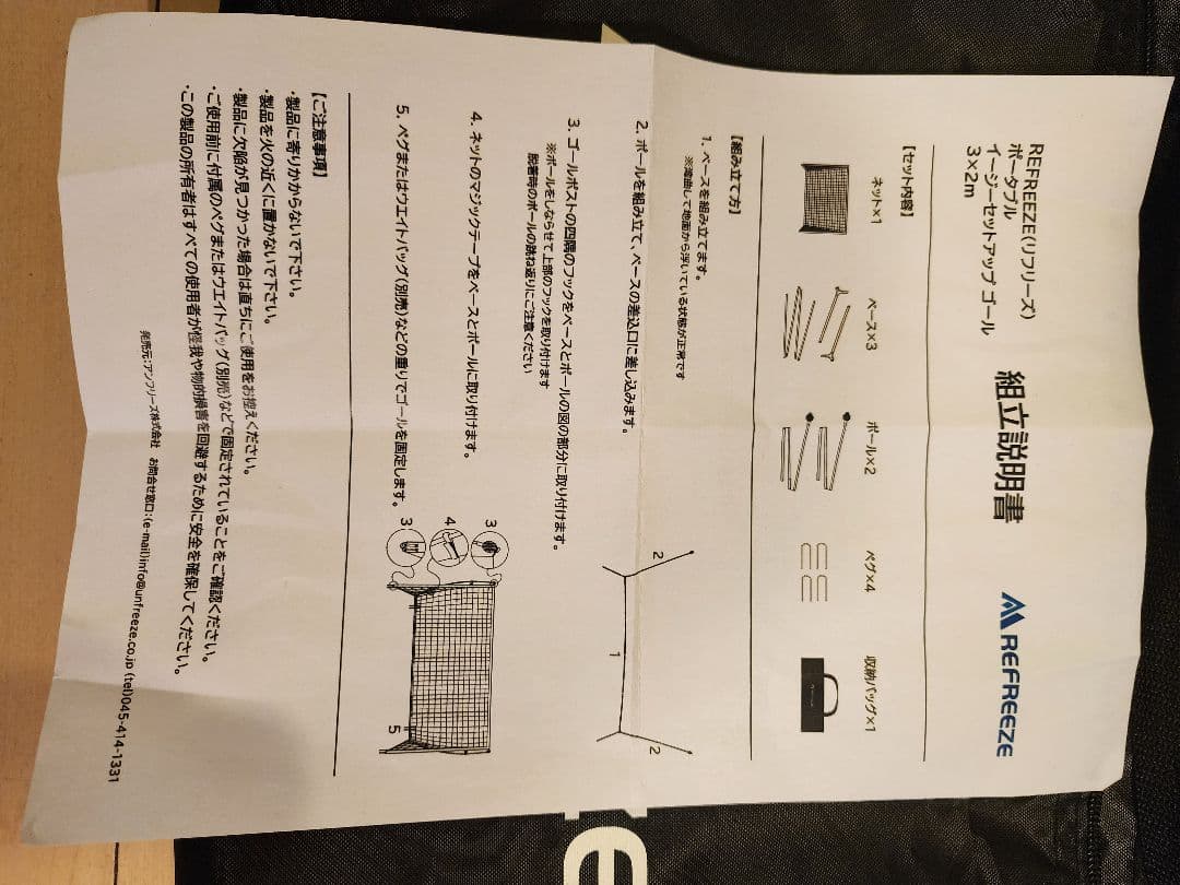 REFREEZE(リフリーズ) ポータブル サッカーゴール 収納バック付３×２m