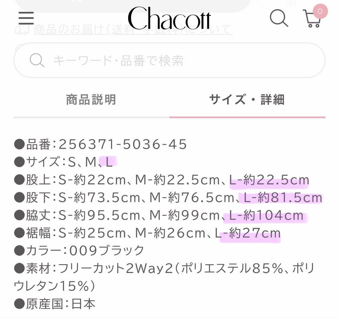 【新品未使用】チャコット スカート付きスパッツ