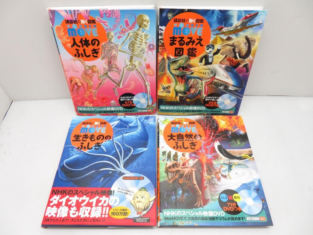 講談社の動く図鑑 MOVE 全15冊セット 全DVD付き+特別号2冊 まとめて
