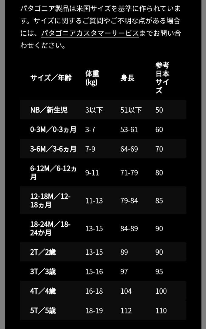 パタゴニア　キッズ　スキーウェア　100