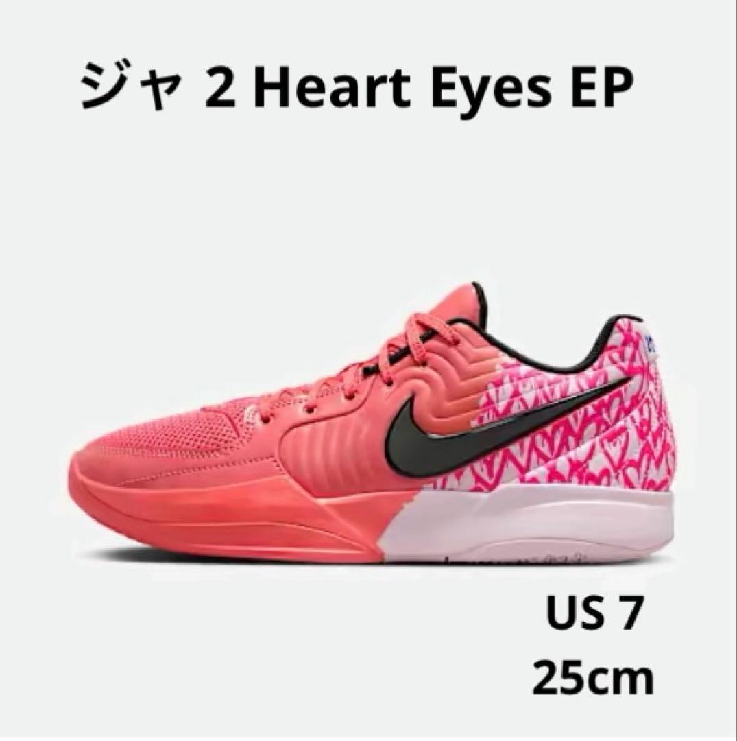 即購入可☆美品☆値下げ交渉可☆ジャ 2 Heart Eyes EP 25cm