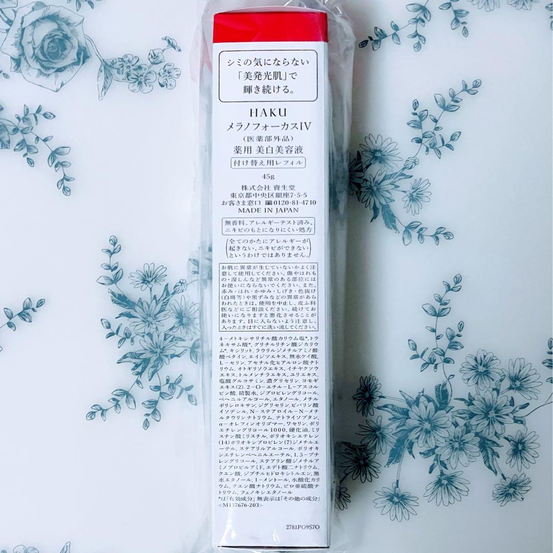 レフィル】HAKU メラノフォーカスIV レフィル(45g) JAN無し - メルカリ
