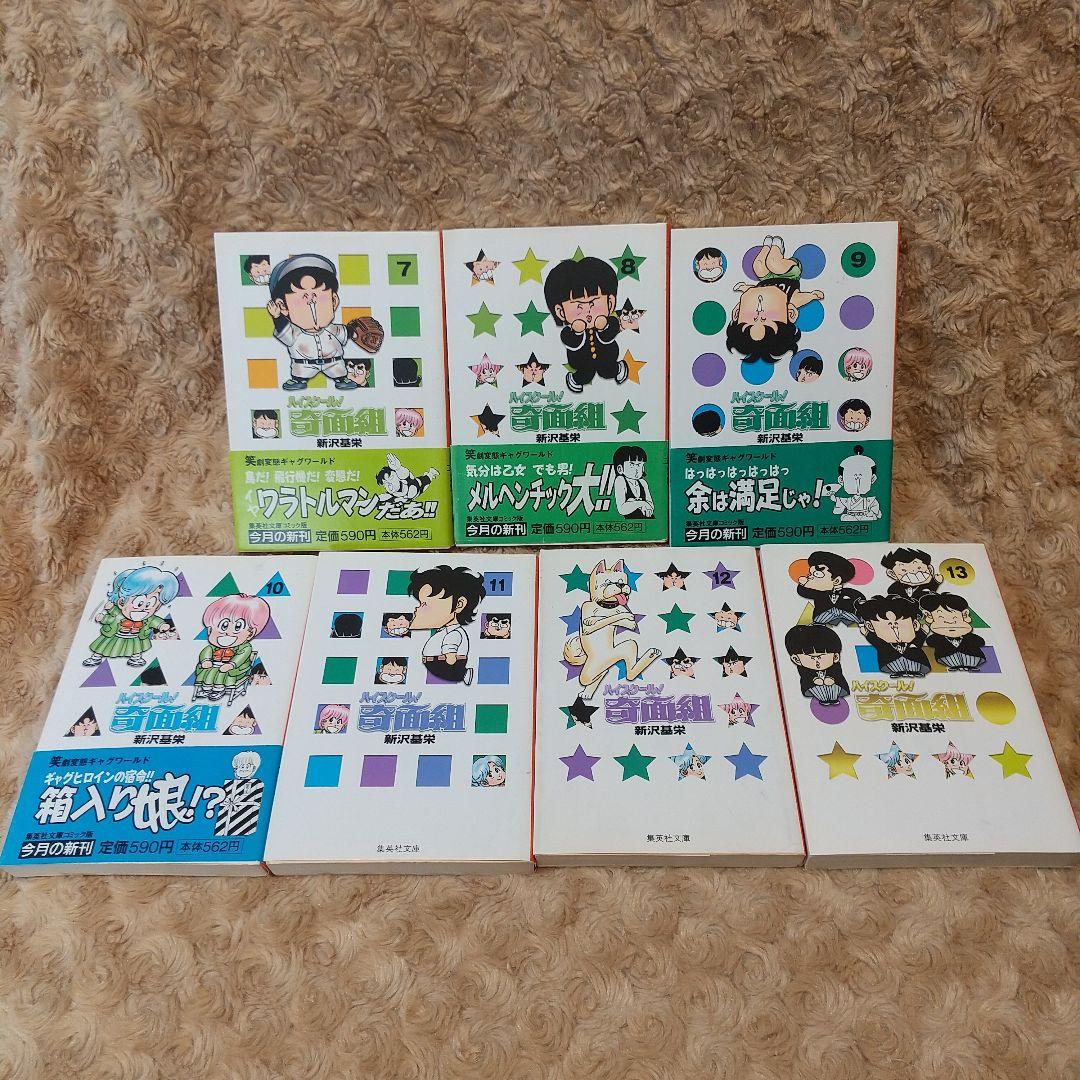 3年奇面組 ハイスクール！奇面組 全巻セット 完結セット 新沢基栄