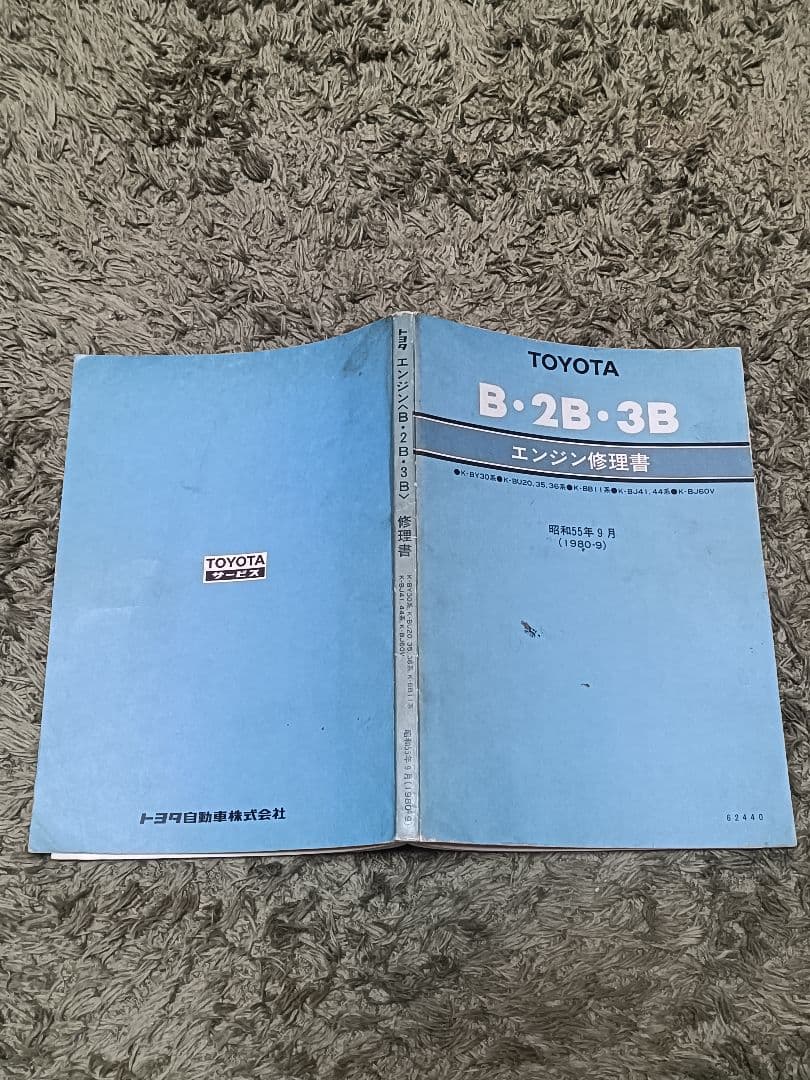 トヨタ B 2B 3B エンジン修理書 ランクル 40 BJ41 BJ44 60