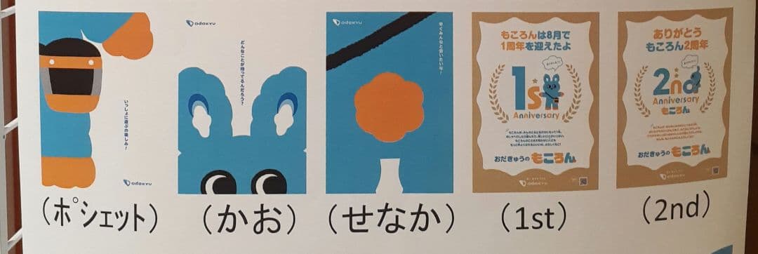 range 小田急電鉄 もころん誕生2周年 缶バッジ3個・ポスターセット