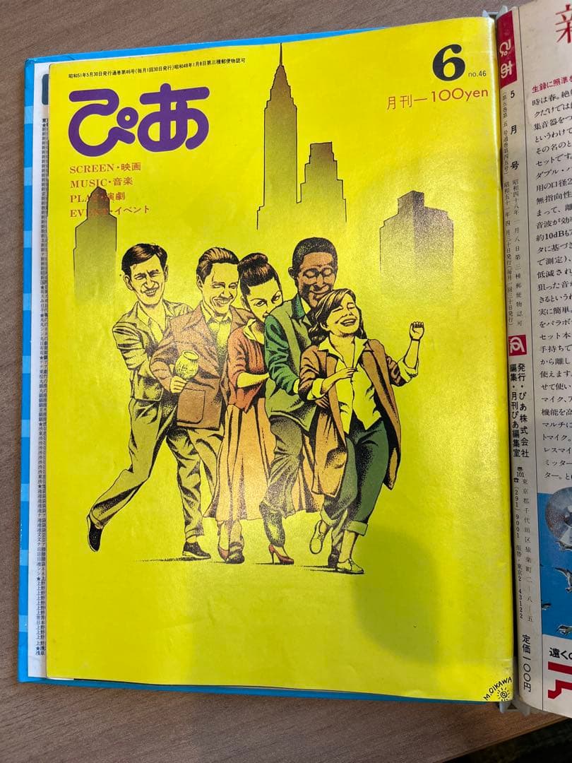 ぴあ バックナンバー 1975年7月号〜1979年6月号まとめ