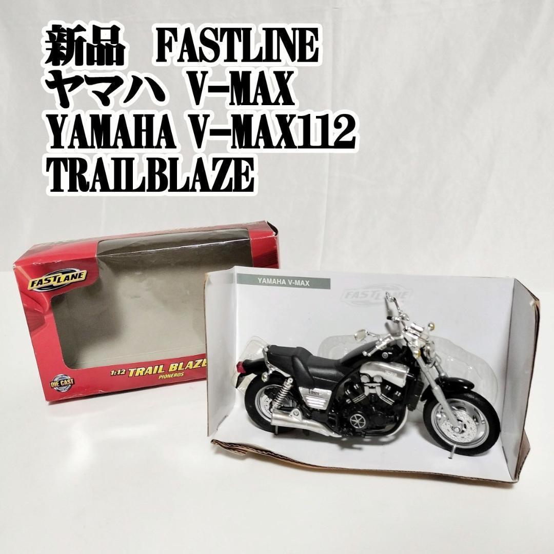 FASTLANE YAMAHA V-MAX 112 TRAIL BLAZE 新品