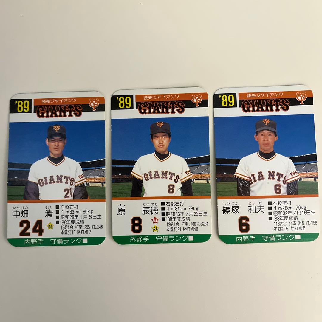 読売ジャイアンツ タカラ プロ野球カード89年 - メルカリ