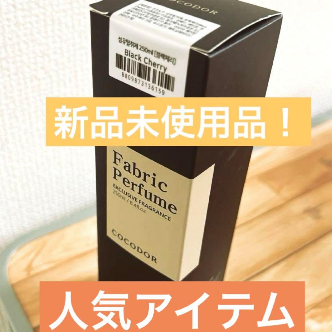 【新品未使用品】COCODOR Fabric Perfume 250ml