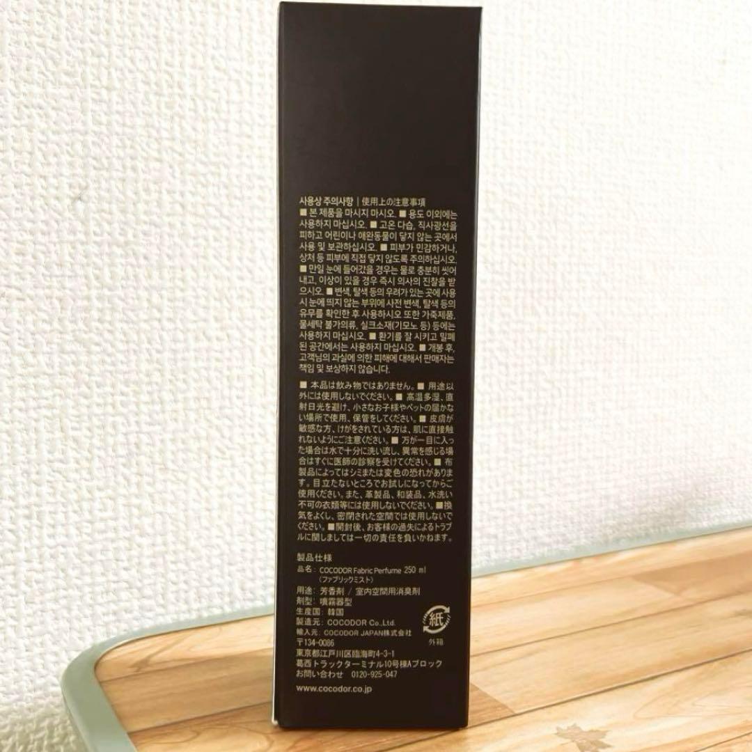 【新品未使用品】COCODOR Fabric Perfume 250ml