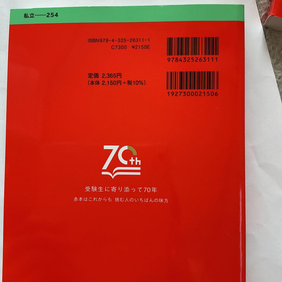 慶應義塾大学 文学部 2025赤本 - メルカリ