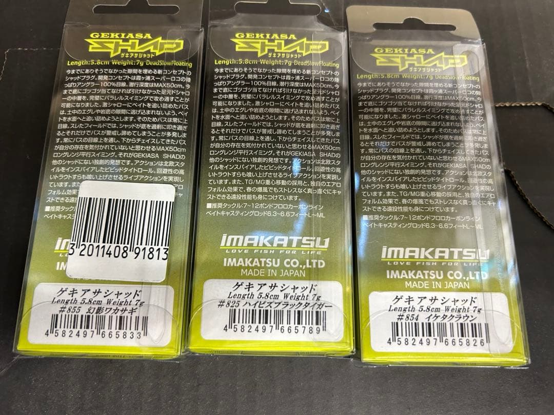 ゲキアサシャッドオリカラセット　レアIMAKATSU