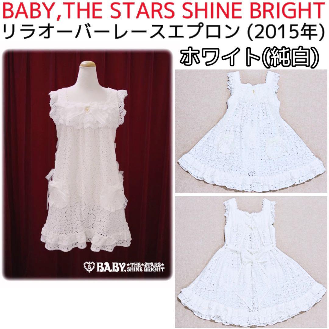 リラオーバーレースエプロン 2015 ホワイト 純白 - メルカリ