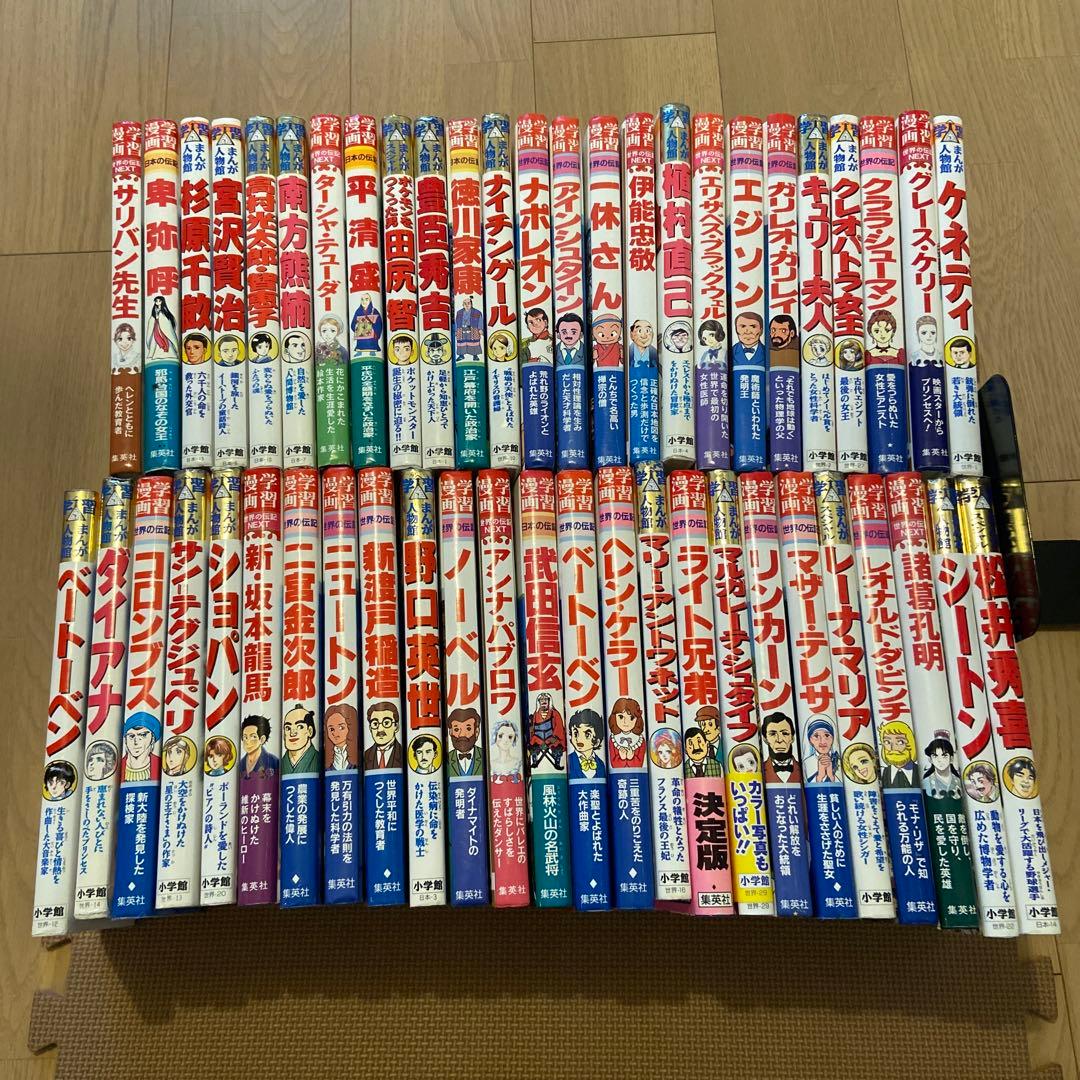 漫画学習日本の伝記世界の伝記漫画人物館51巻セット
