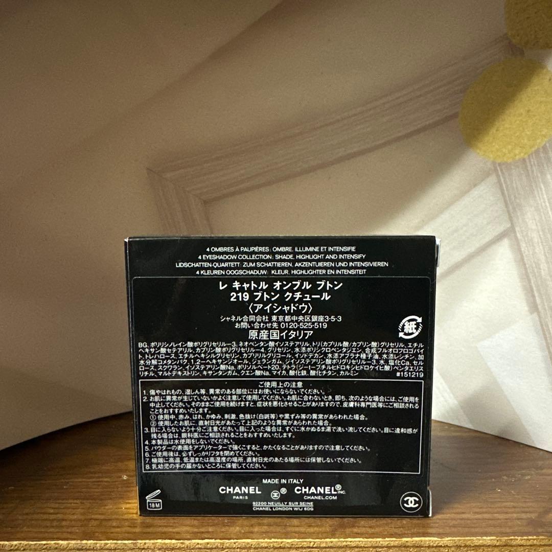 「新品未開封品」シャネル レキャトルオンブルブトン219ブトンクチュール