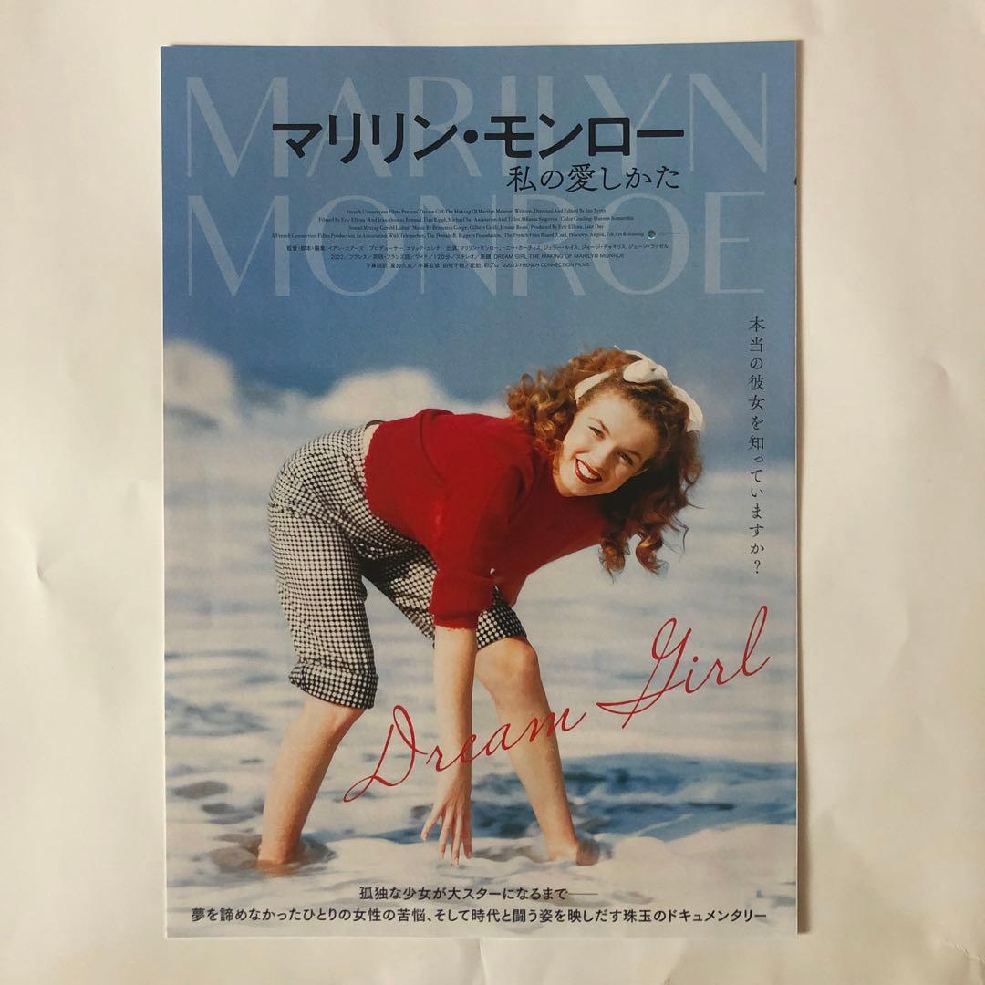 映画フライヤー 『マリリン・モンロー 私の愛しかた』 - メルカリ