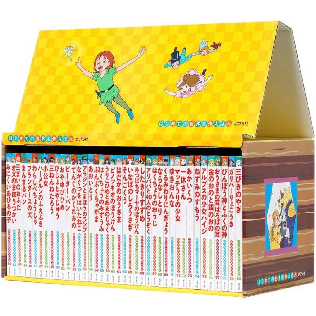 はじめての世界名作えほん 全40冊 きいろいえほんのおうち 【美品】