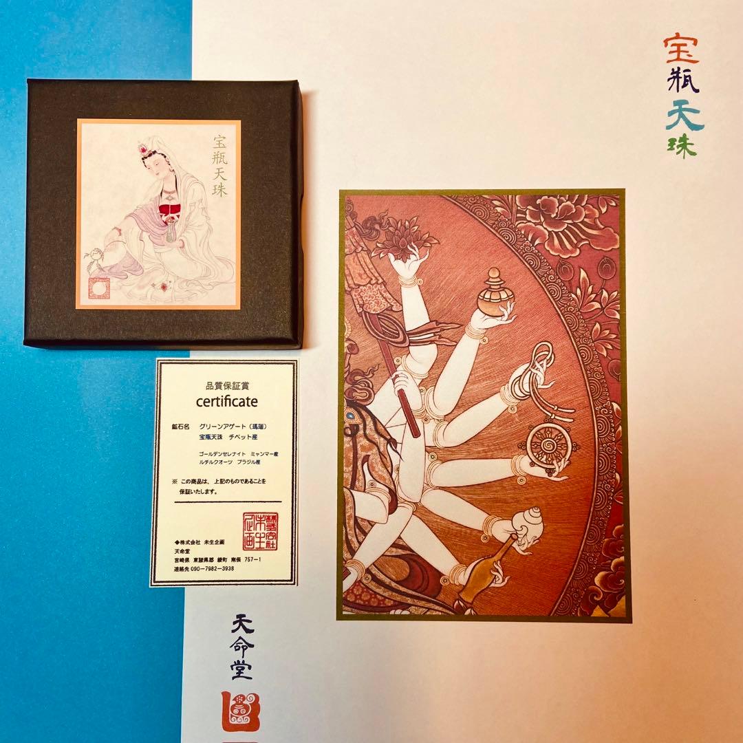 ◆ 聖母石◆閃電五眼 宝瓶天珠ブレス◆