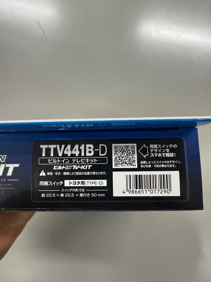 ビルトインTVキット TTV441B-D 未使用品