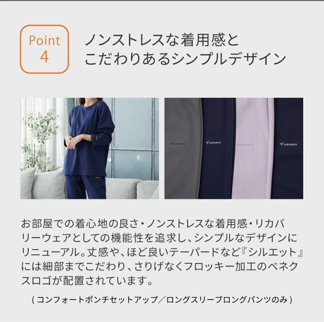 VENEXベネクス リカバリーウェア コンフォートポンチ　L レディース　jv