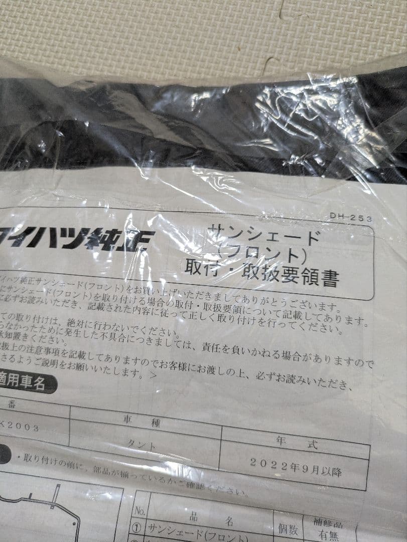 ダイハツ タント サンシェードフロント サイドウィンドゥ 2点セット