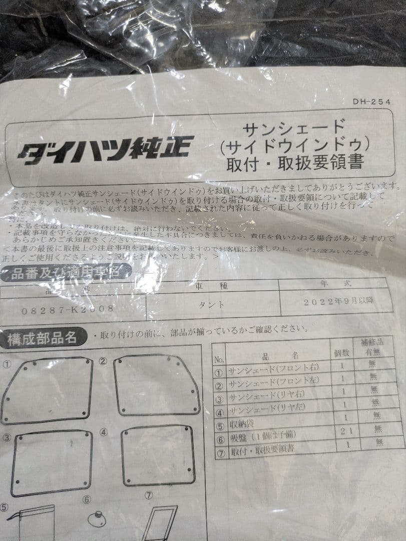 ダイハツ タント サンシェードフロント サイドウィンドゥ 2点セット