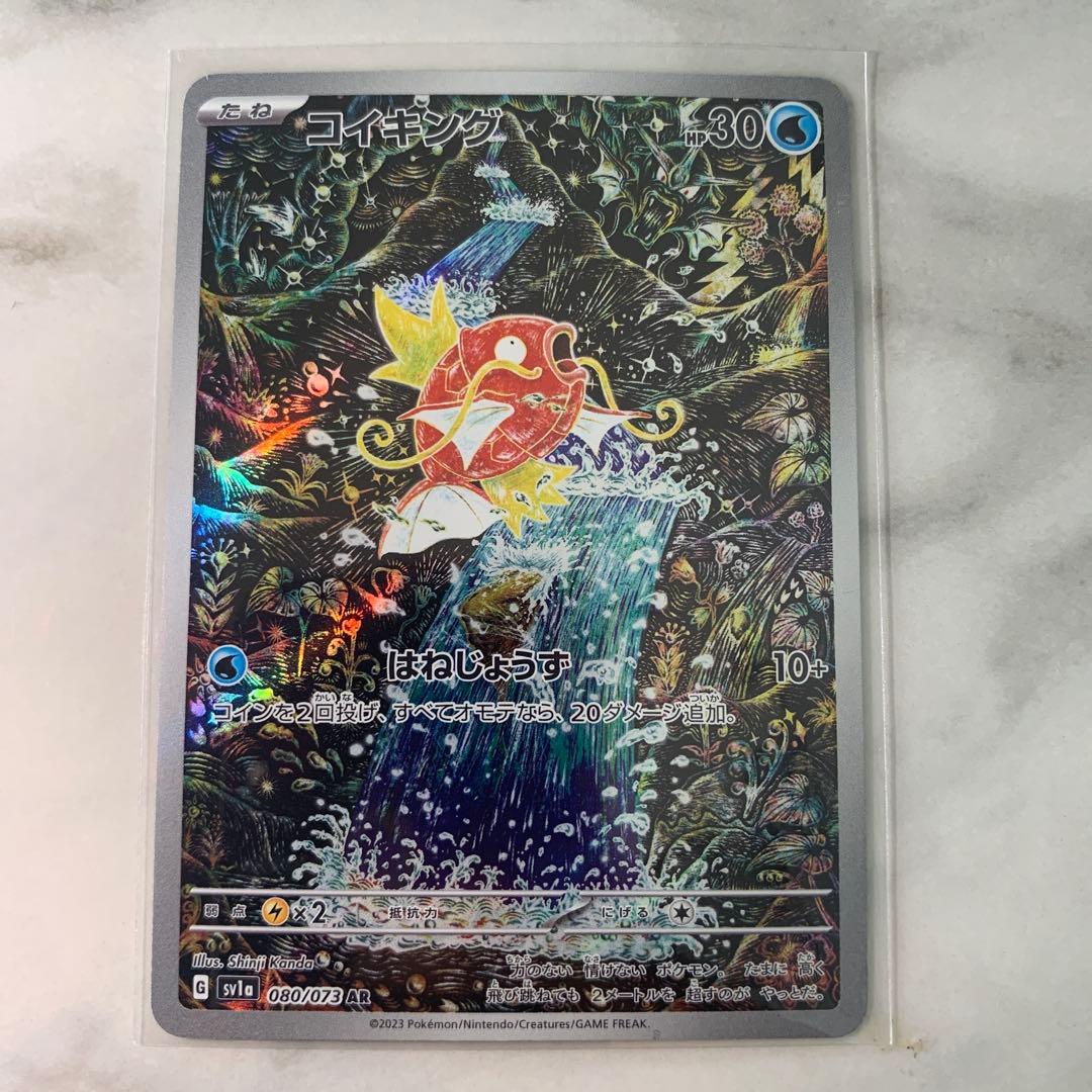 コイキング AR SV1a トリプレットビート 080/073