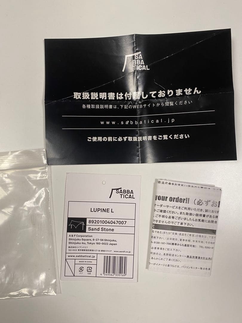 SABBATICAL サバティカル ルピネ L LUPINE