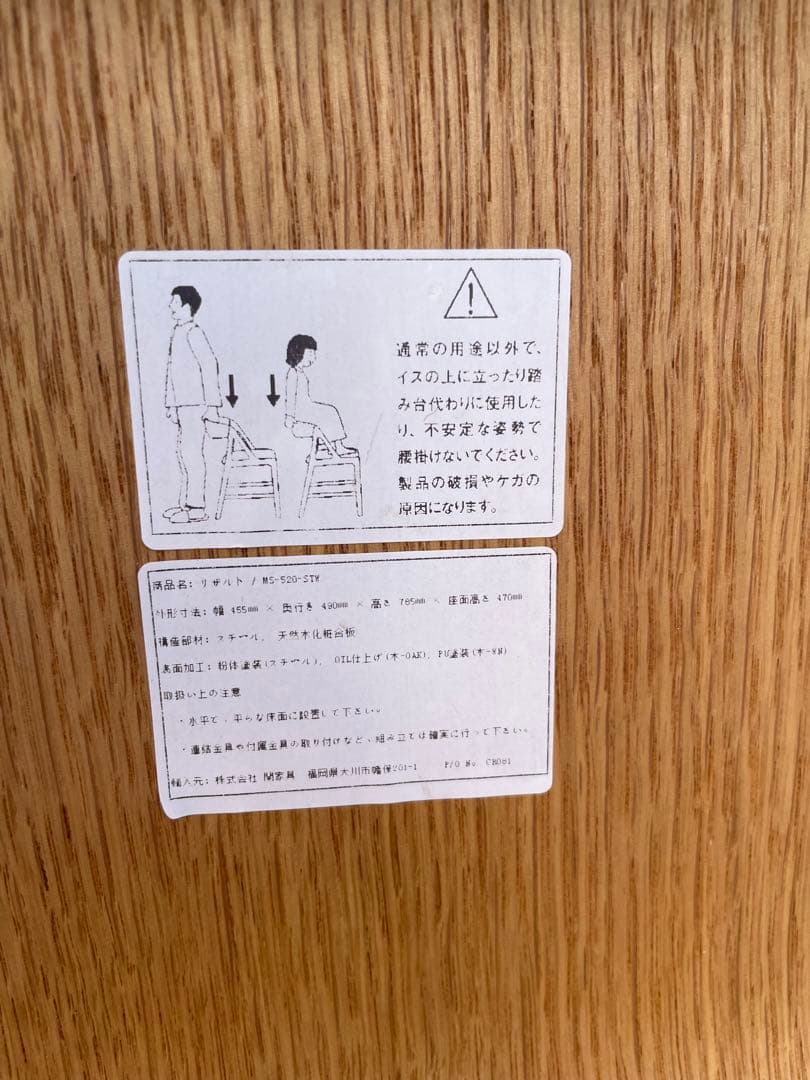 関家具　リザルト　ダイニングチェア　椅子